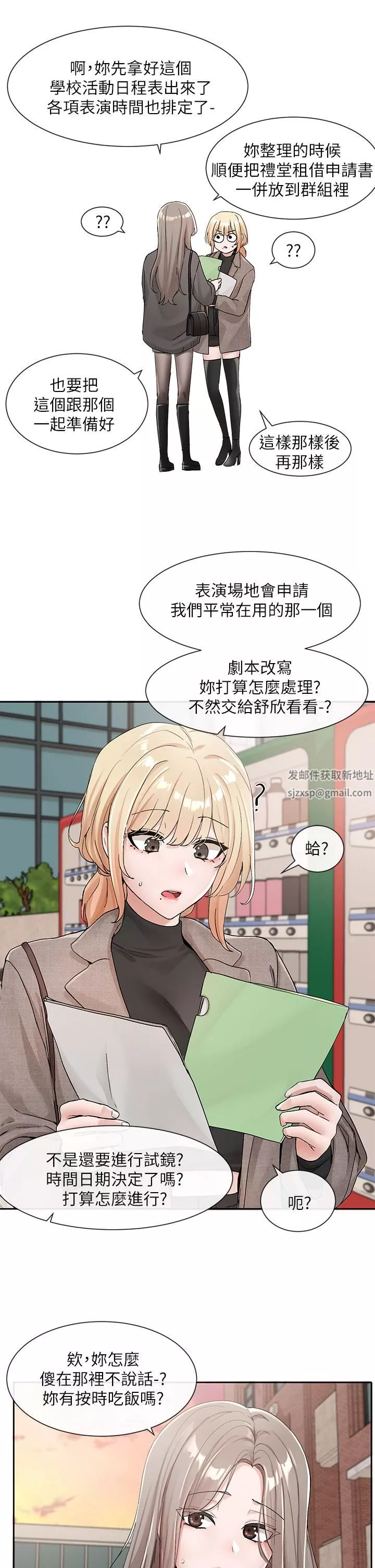 社團學姊第111話-好想愛愛…