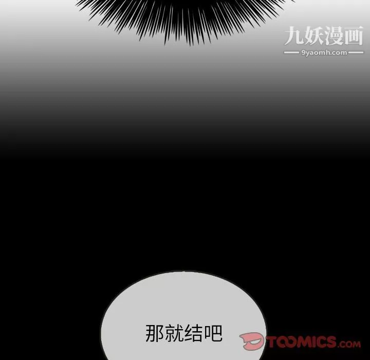 泰珠小姐的完美婚姻生活-第29话 - 图片 96