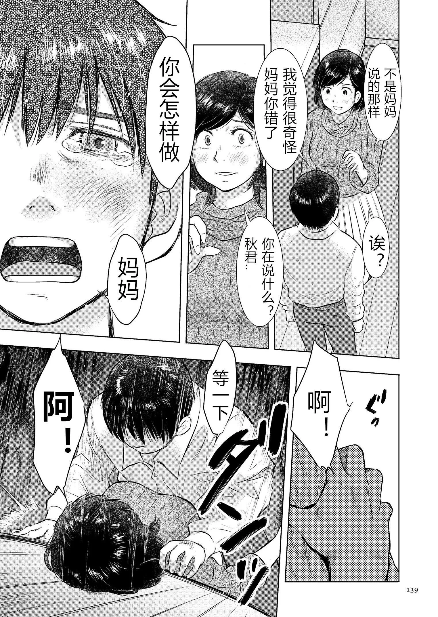 [うらまっく]母子相姦日記母さん、一度だけだから…。[DL版]【簡體中文】[うらまっく]母子相姦日記母さん、一度だけだから…。[DL版]【簡體中文】