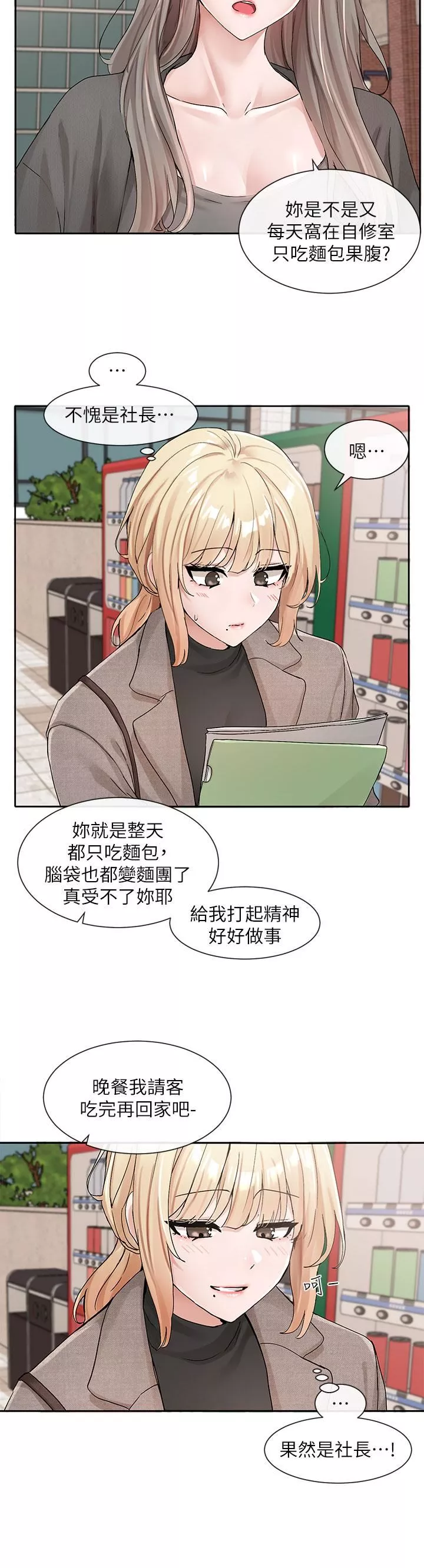 社团学姊-第111话-好想爱爱… - 图片 26