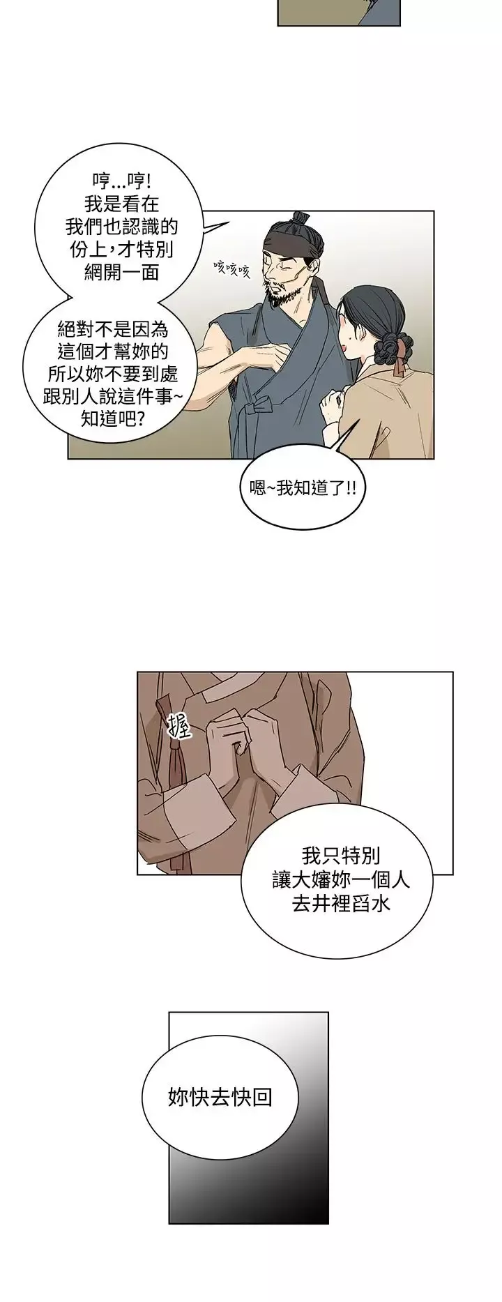粉装娘-第26话 - 图片 2