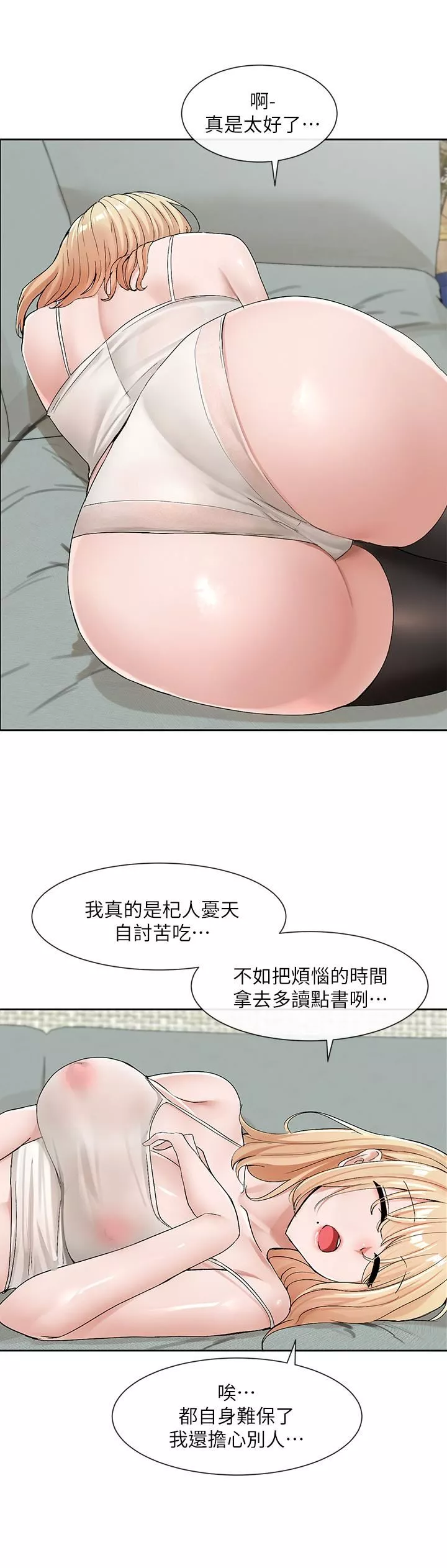 社团学姊-第111话-好想爱爱… - 图片 33