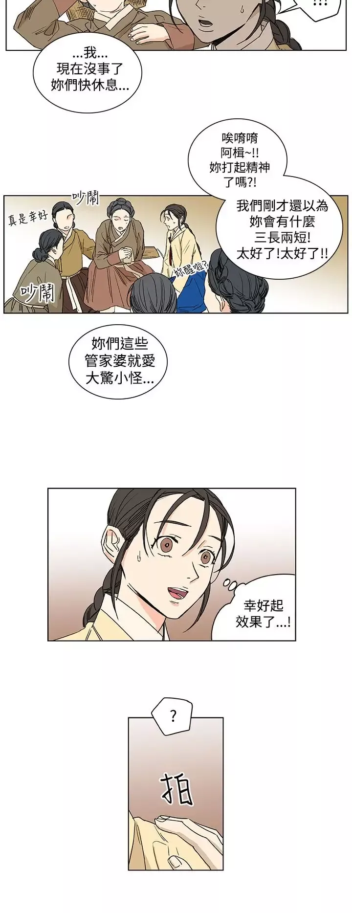 粉装娘-第26话 - 图片 6
