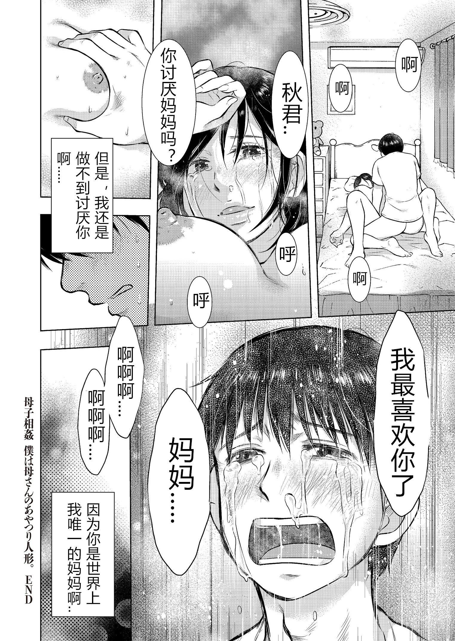 [うらまっく]母子相姦日記母さん、一度だけだから…。[DL版]【簡體中文】[うらまっく]母子相姦日記母さん、一度だけだから…。[DL版]【簡體中文】