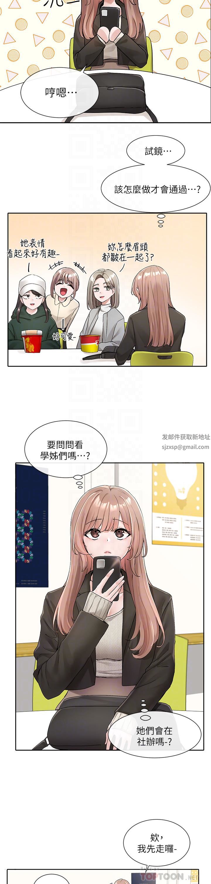 社团学姊第112话-好爽,谢谢主人