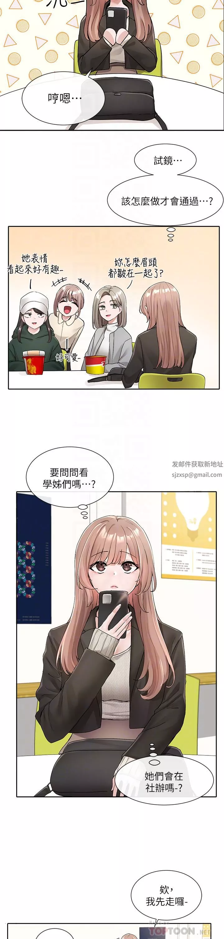 社团学姊-第112话-好爽，谢谢主人 - 图片 8
