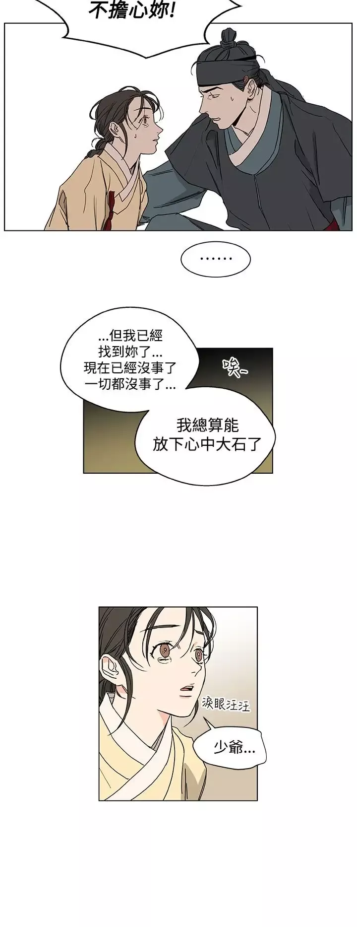 粉装娘-第26话 - 图片 16