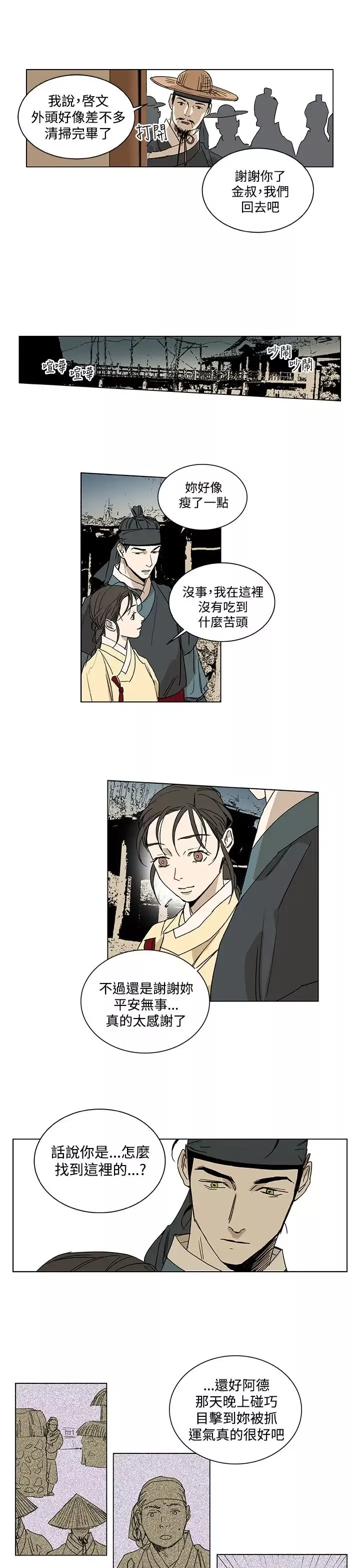 粉装娘第26话