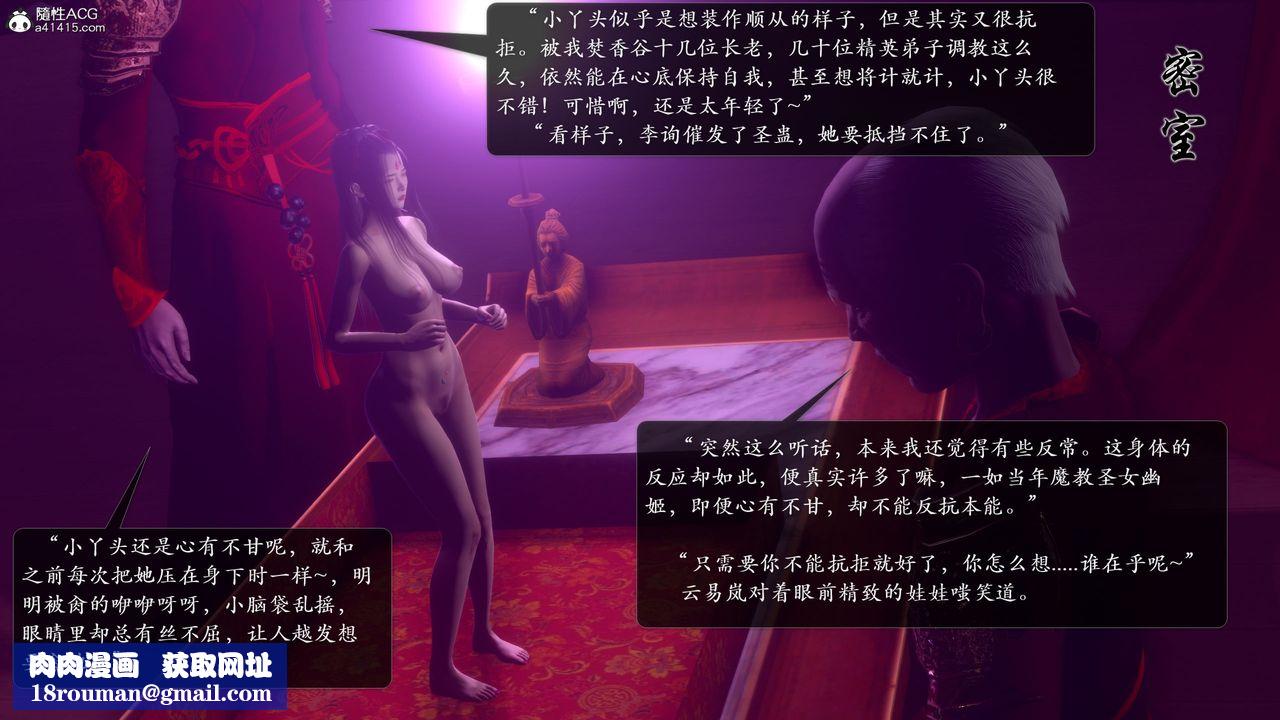 [3D]诛仙荡魔誌第53话