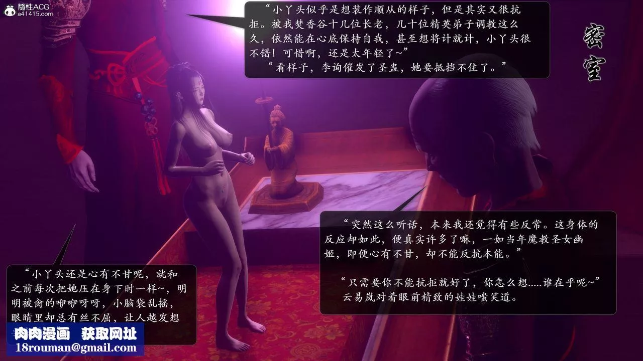 [3D]诛仙荡魔誌-第53话 - 图片 42