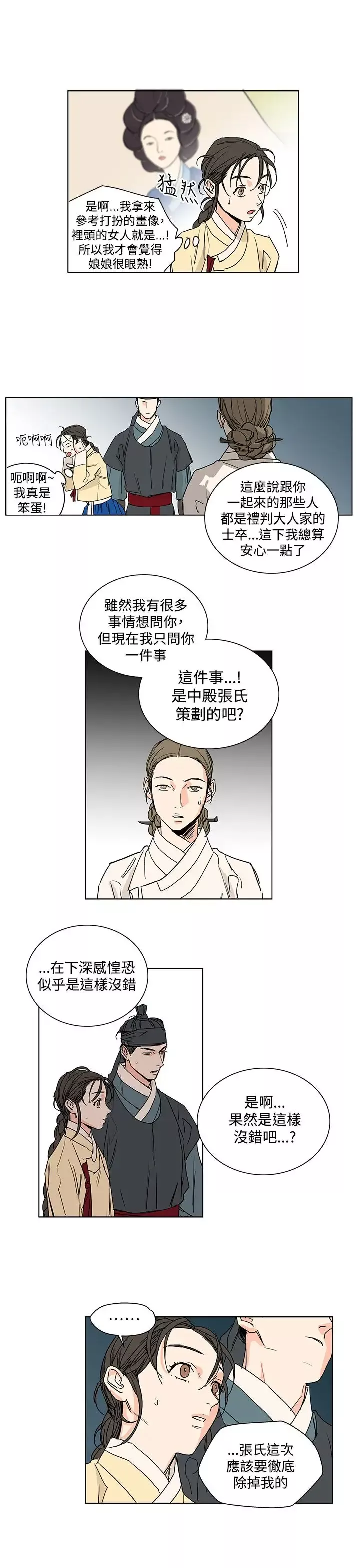 粉装娘-第26话 - 图片 21