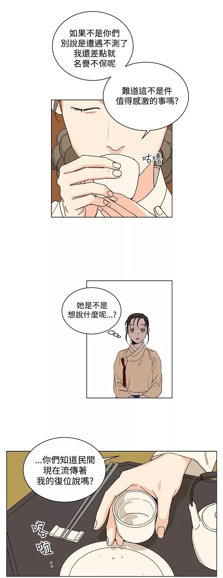 粉装娘第27话