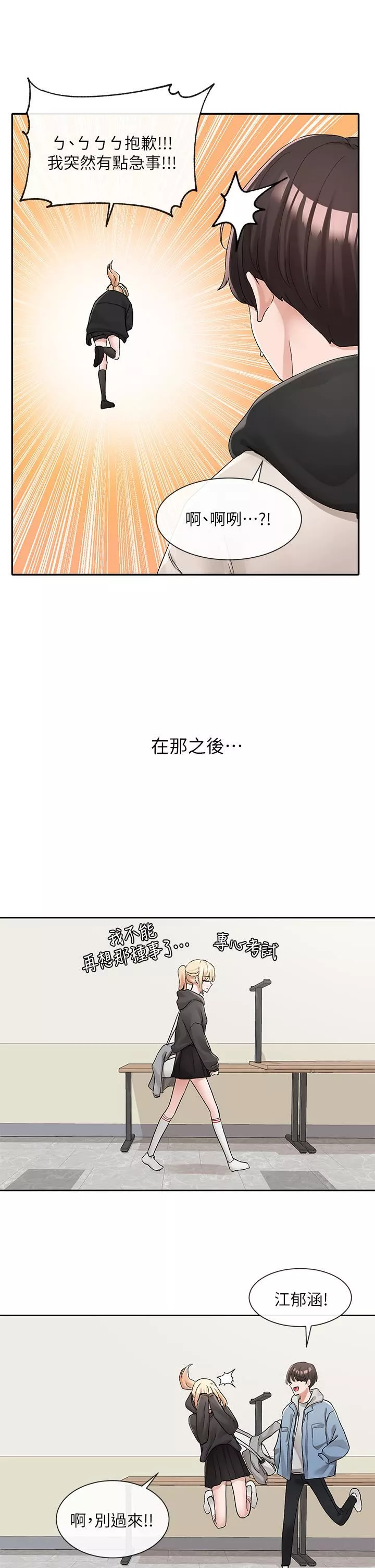 社团学姊-第112话-好爽，谢谢主人 - 图片 30