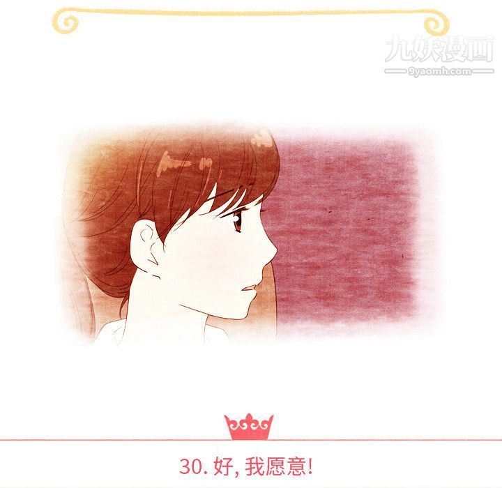 泰珠小姐的完美婚姻生活第30话