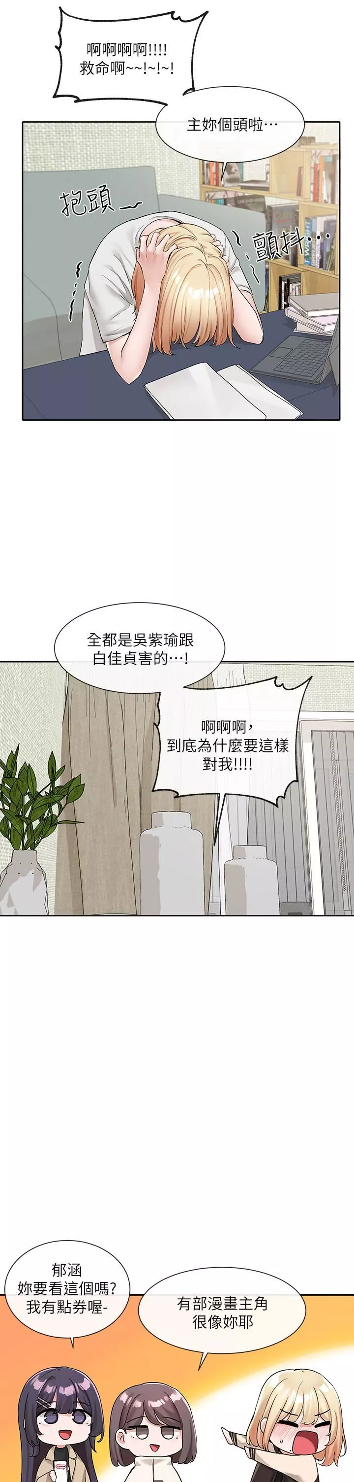 社團學姊第112話-好爽，謝謝主人
