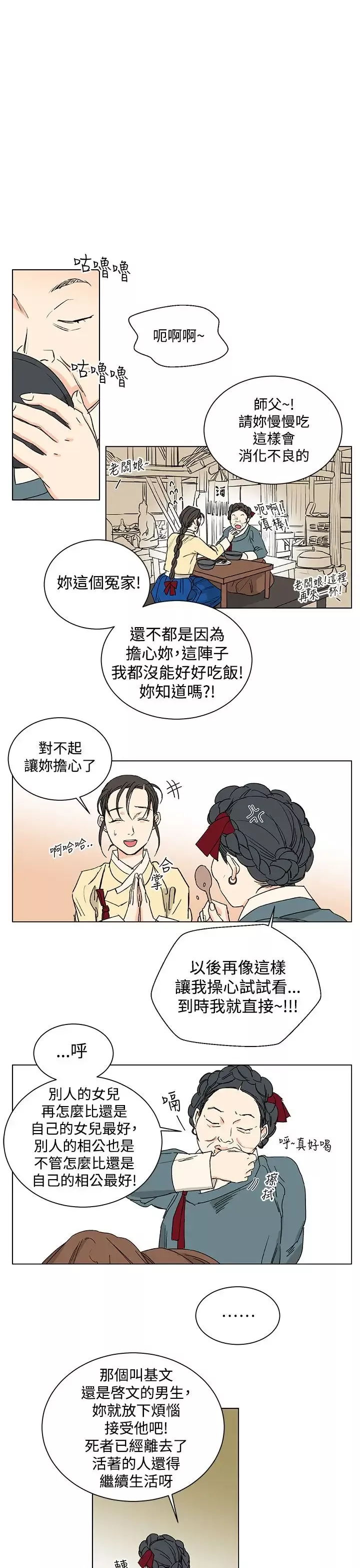 粉装娘-第27话 - 图片 11