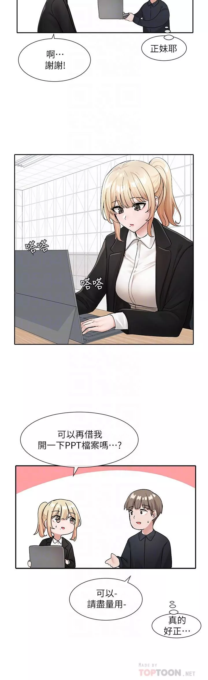 社團學姊第113話-給毅傑1百萬次親親