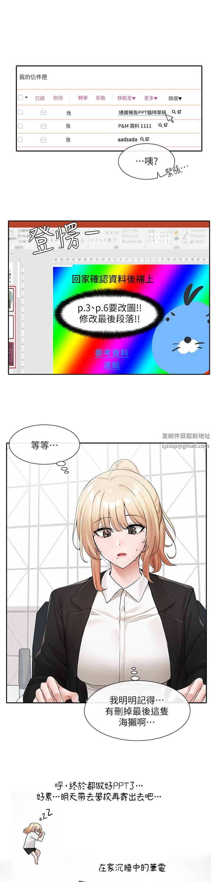 社团学姊第113话-给毅杰1百万次亲亲