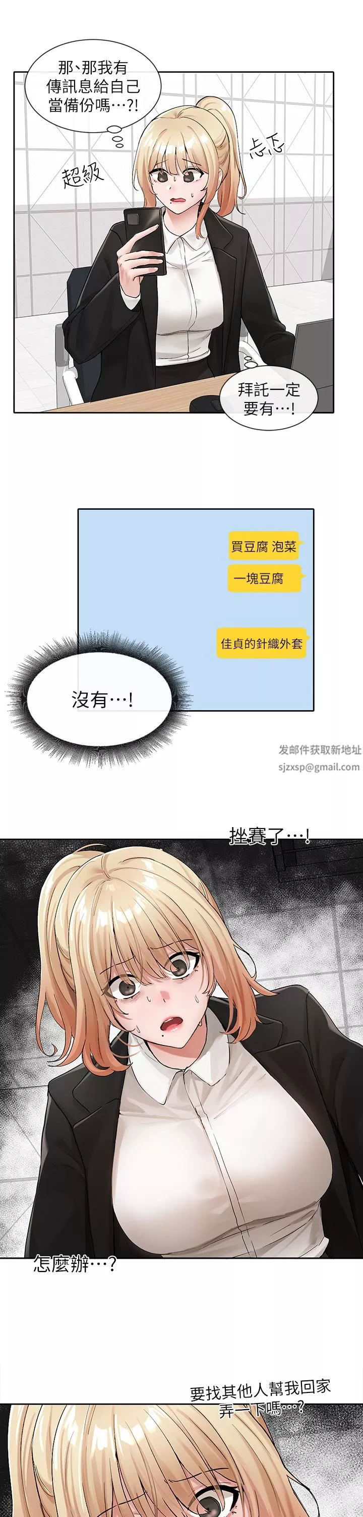 社團學姊第113話-給毅傑1百萬次親親