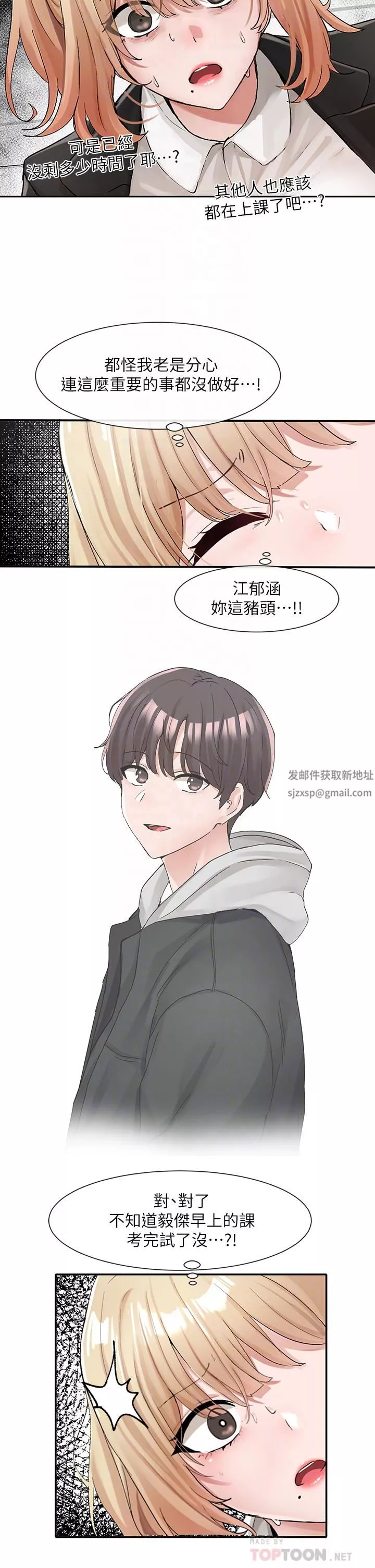社团学姊-第113话-给毅杰1百万次亲亲 - 图片 14