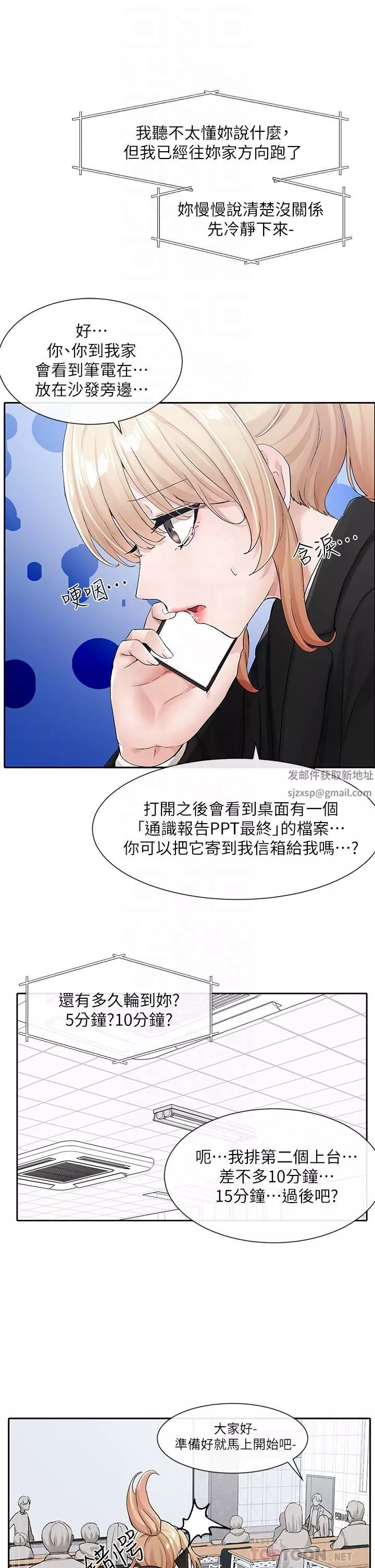 社团学姊-第113话-给毅杰1百万次亲亲 - 图片 18