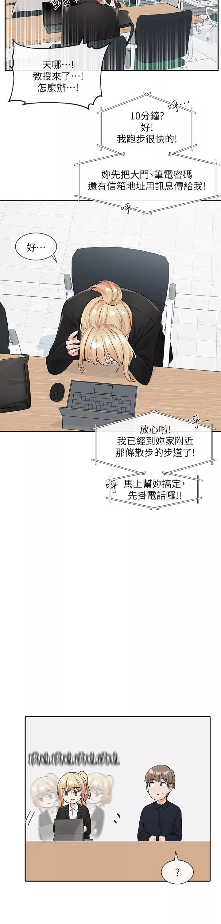 社团学姊-第113话-给毅杰1百万次亲亲 - 图片 19