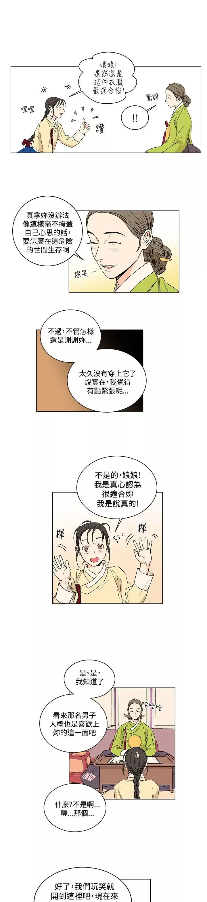 粉装娘第28话
