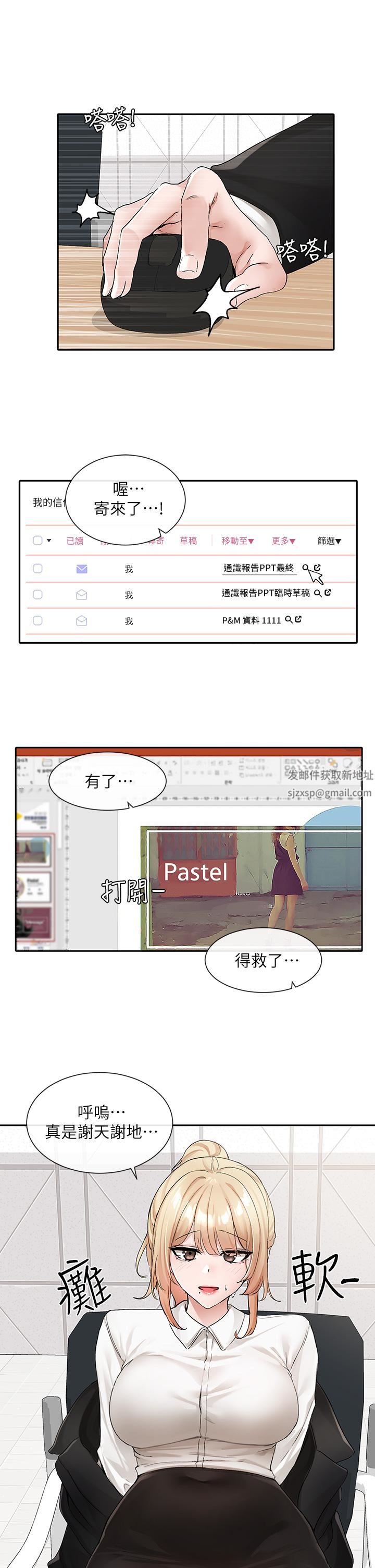 社团学姊第113话-给毅杰1百万次亲亲