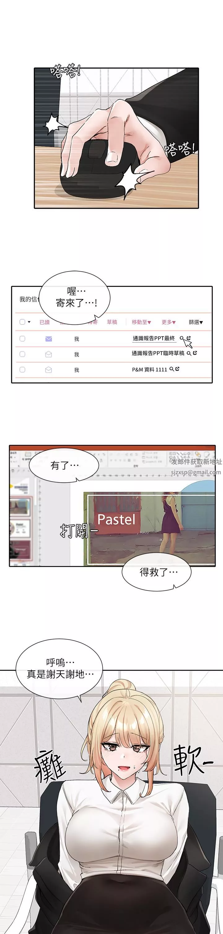 社團學姊第113話-給毅傑1百萬次親親