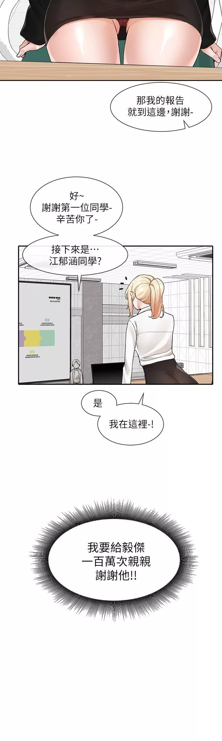 社團學姊第113話-給毅傑1百萬次親親