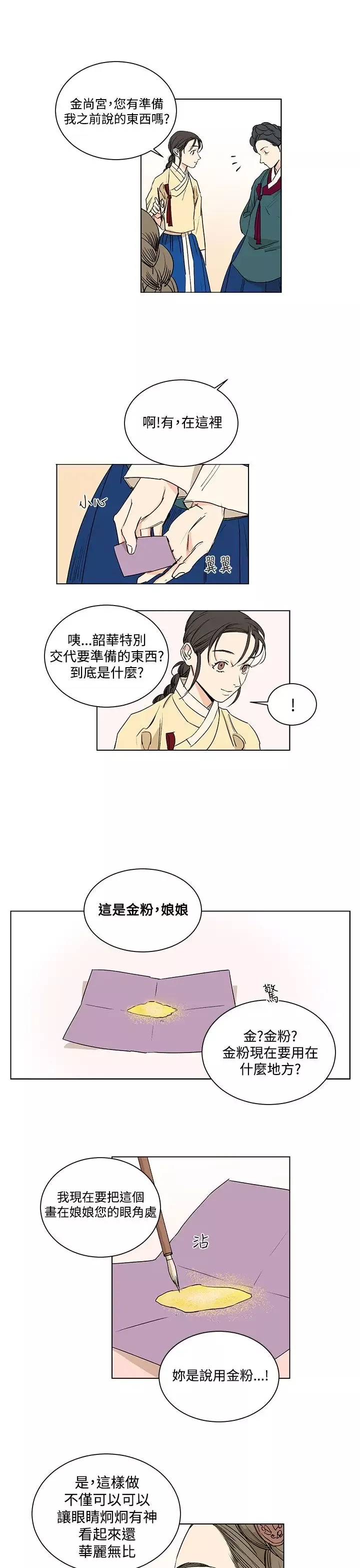 粉装娘第28话