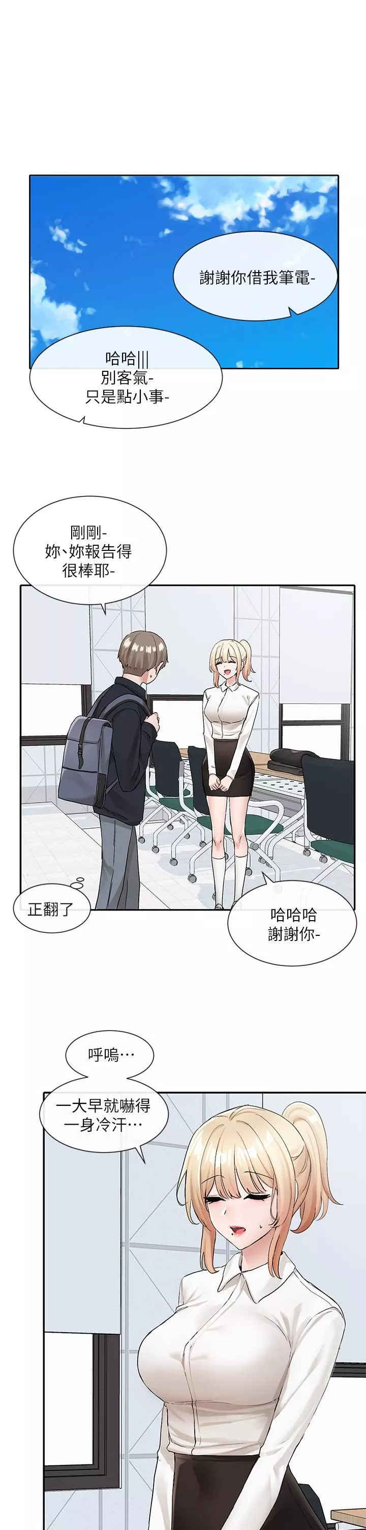 社團學姊第113話-給毅傑1百萬次親親