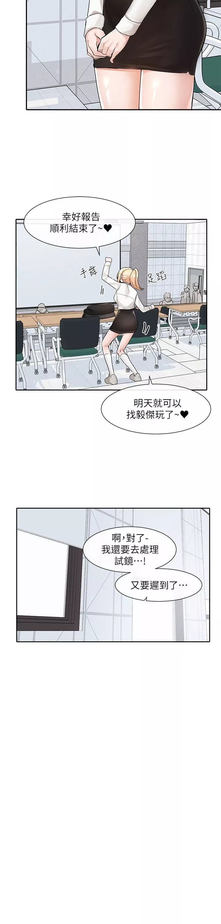 社團學姊第113話-給毅傑1百萬次親親