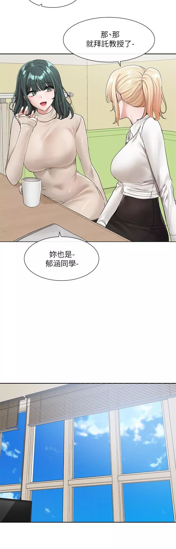 社團學姊第113話-給毅傑1百萬次親親