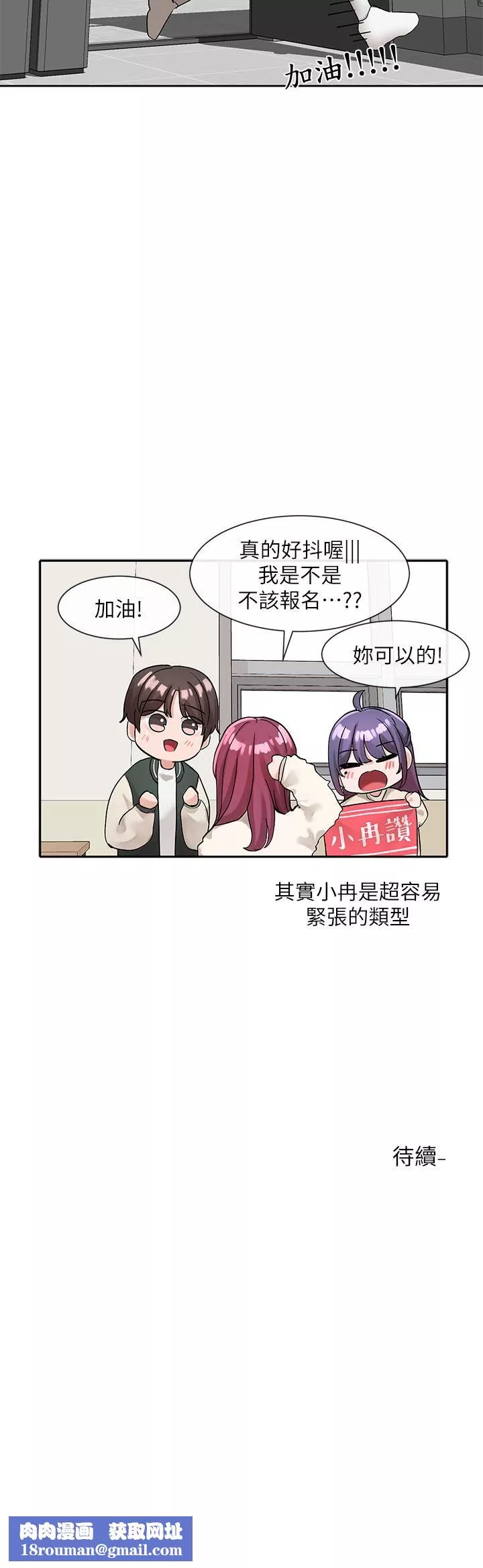 社團學姊第113話-給毅傑1百萬次親親
