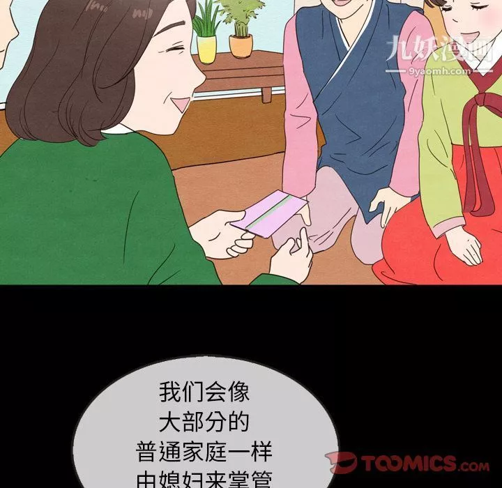 泰珠小姐的完美婚姻生活第30話