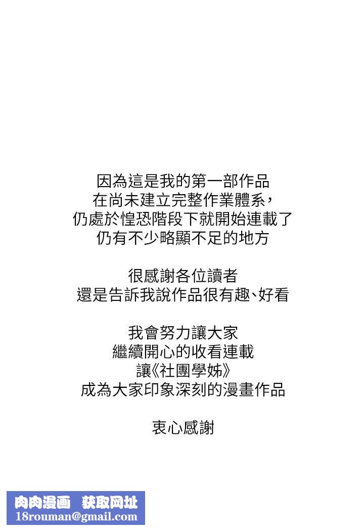 社团学姊休刊公告002