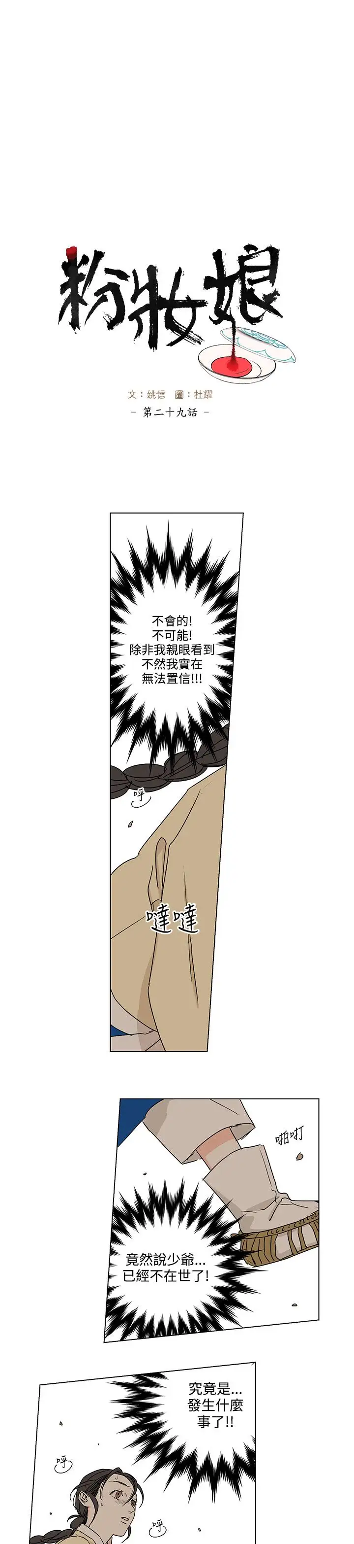 粉装娘第29话