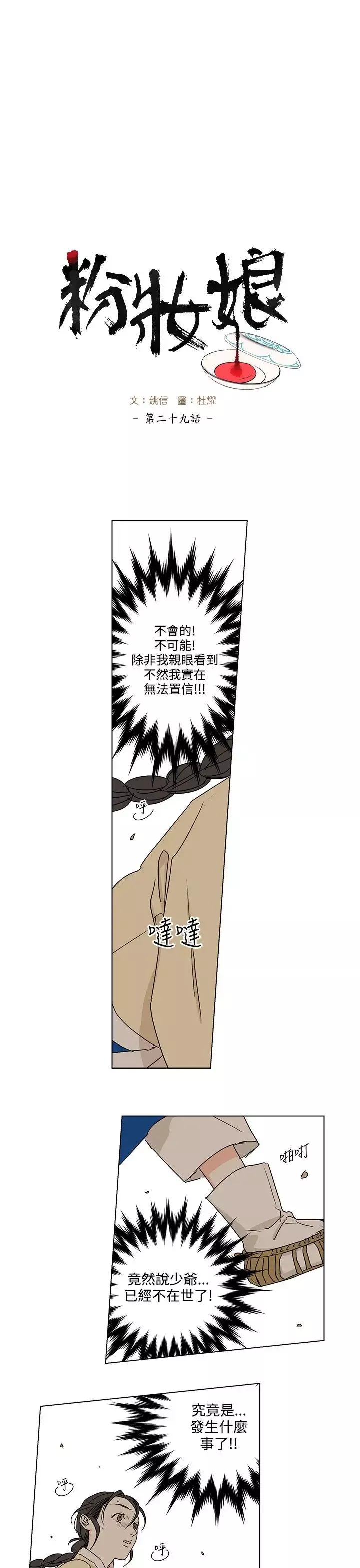 粉装娘第29话