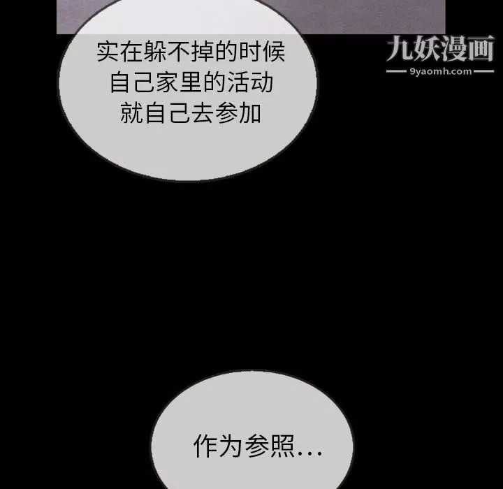 泰珠小姐的完美婚姻生活-第30话 - 图片 72