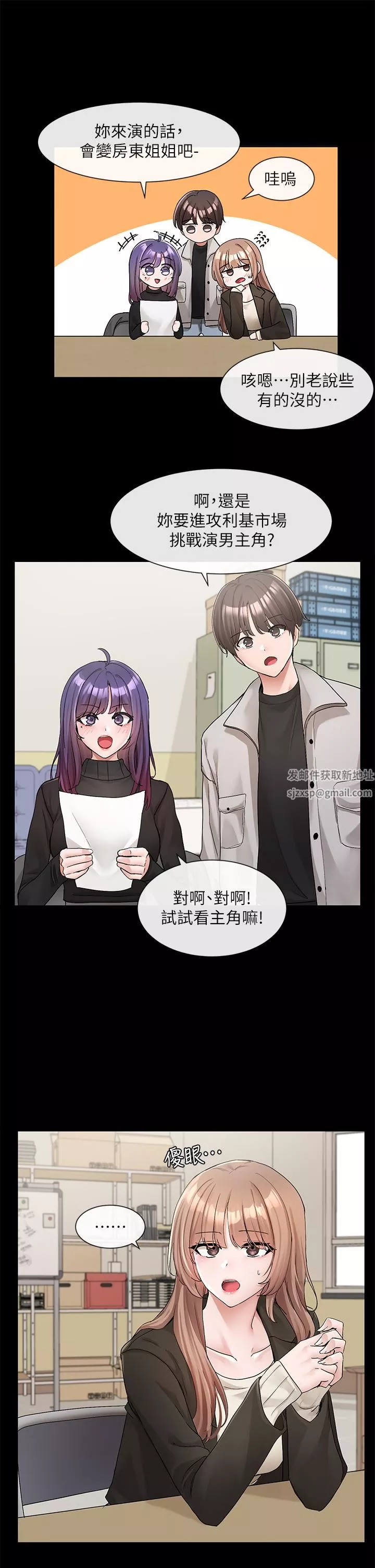 社團學姊第114話-陪我一起玩♥