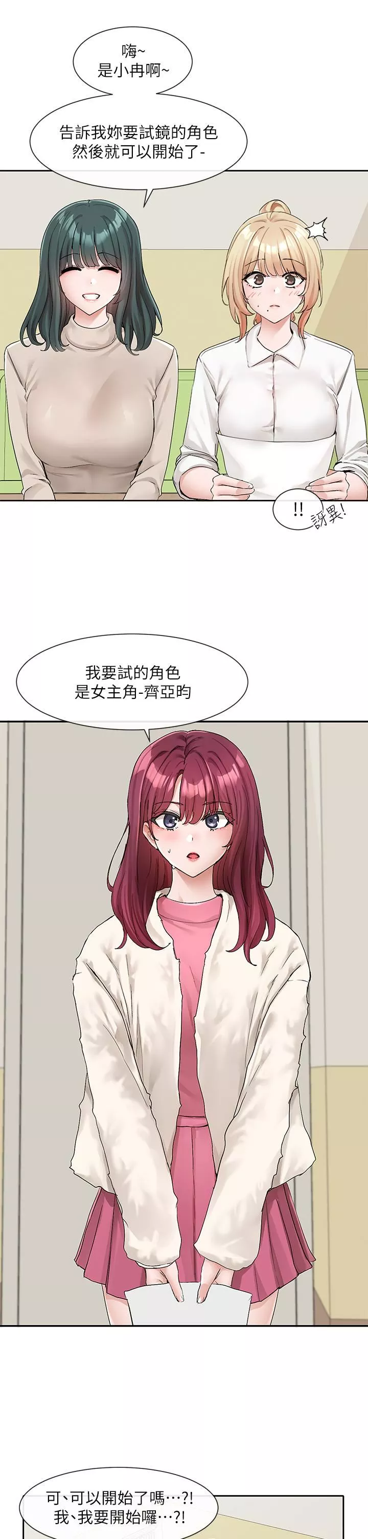 社团学姊-第114话-陪我一起玩♥ - 图片 13
