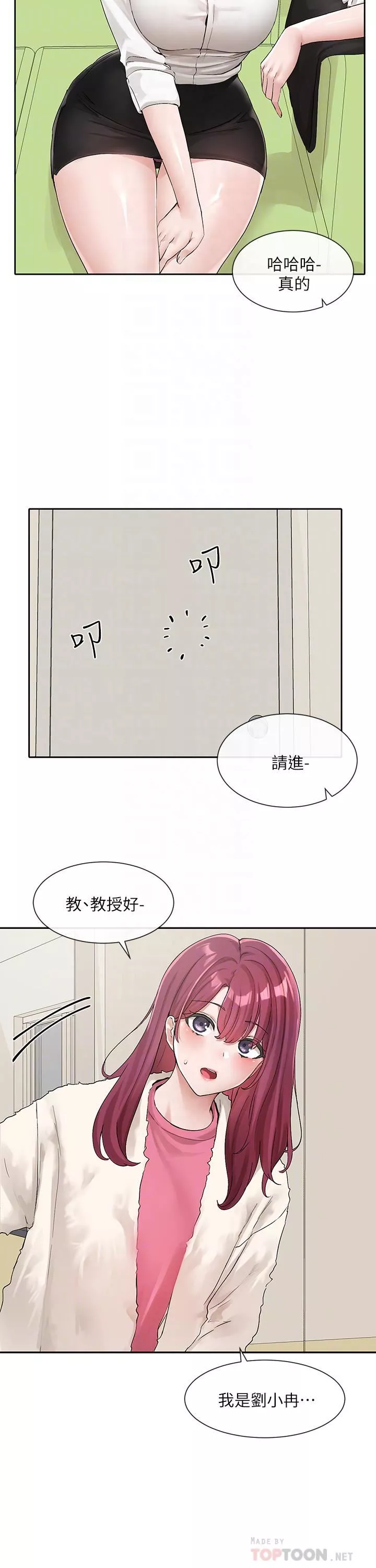 社團學姊第114話-陪我一起玩♥
