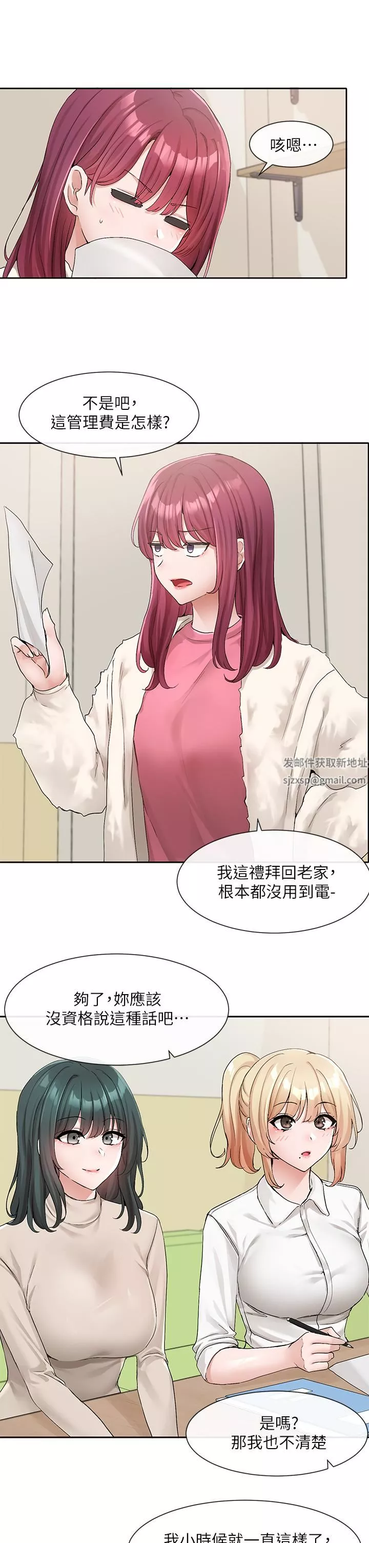 社团学姊-第114话-陪我一起玩♥ - 图片 15