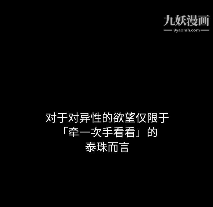 泰珠小姐的完美婚姻生活第30話