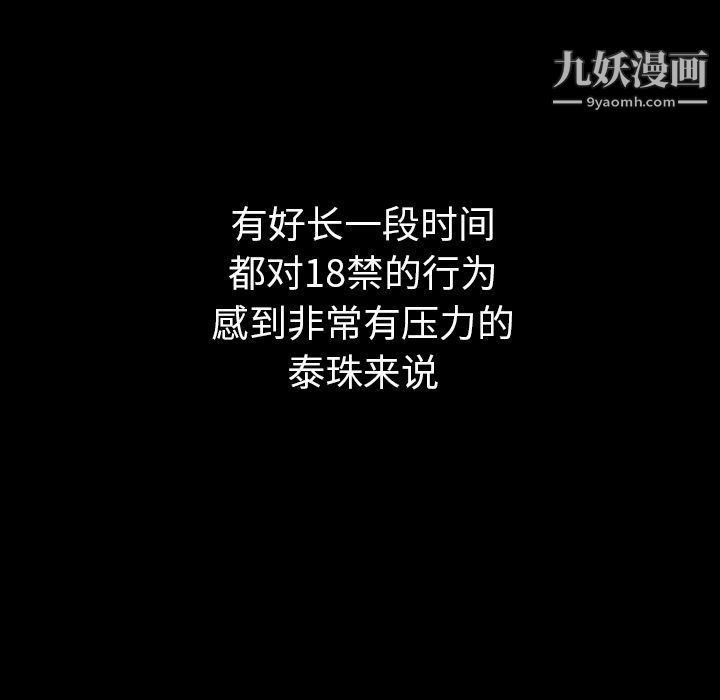 泰珠小姐的完美婚姻生活第30话