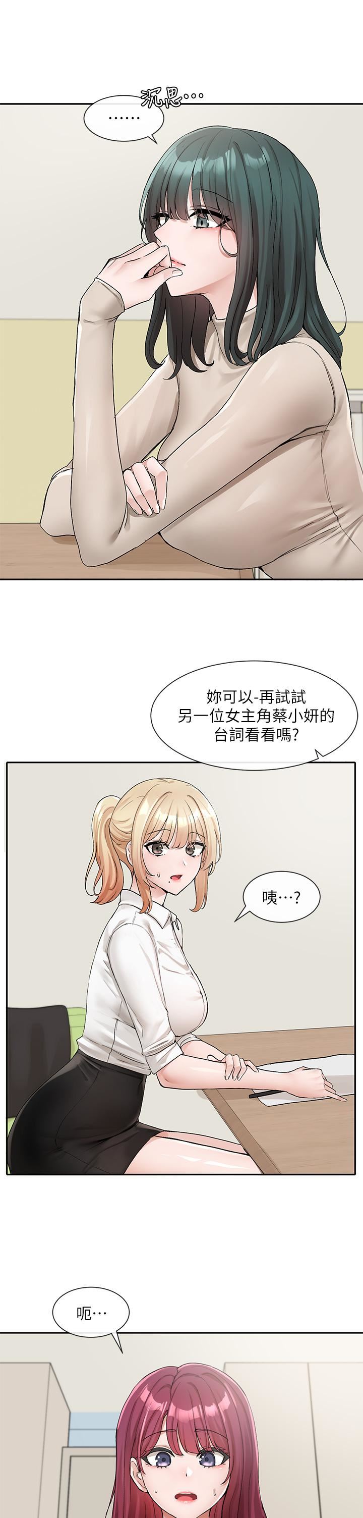 社团学姊第114话-陪我一起玩♥