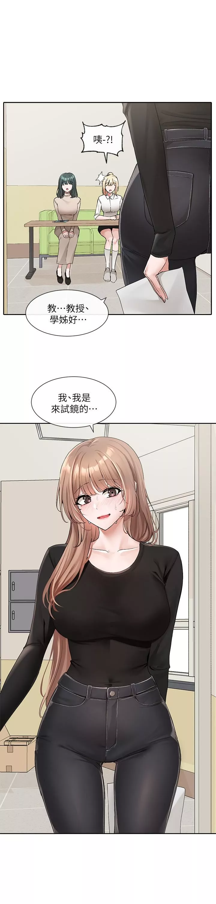 社團學姊第114話-陪我一起玩♥