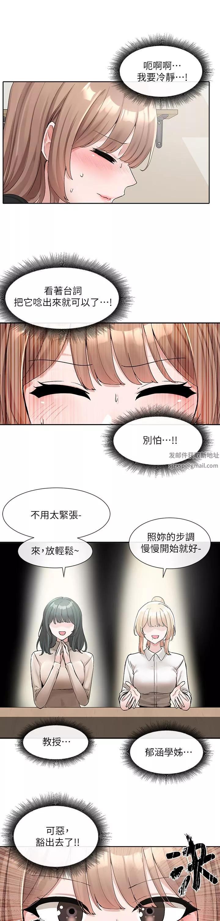 社團學姊第114話-陪我一起玩♥