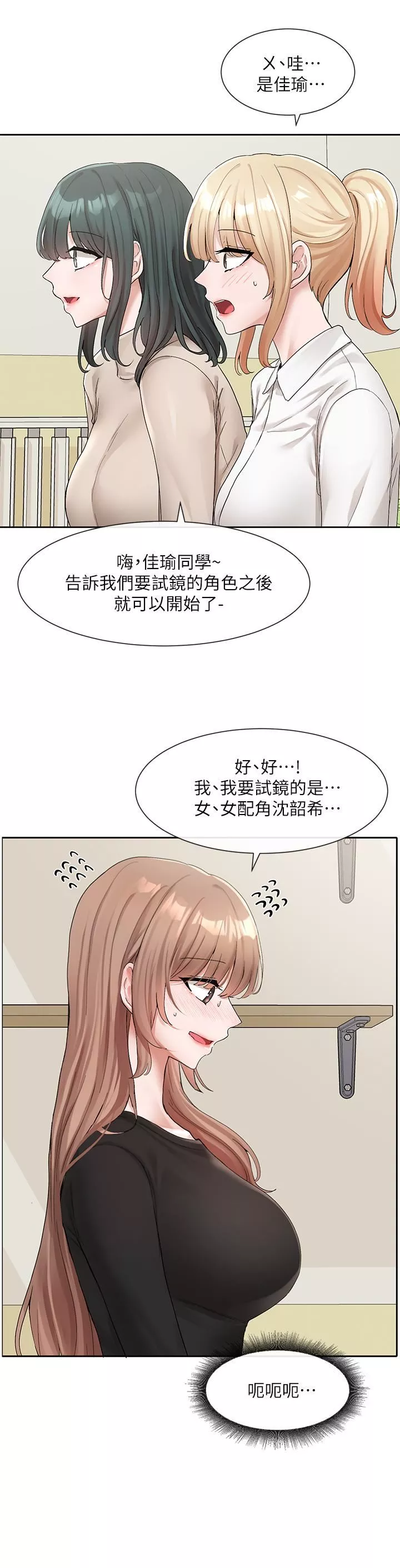 社團學姊第114話-陪我一起玩♥
